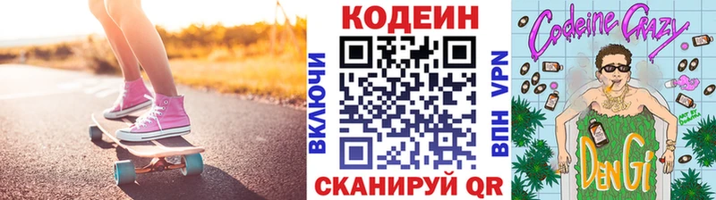 Кодеин напиток Lean (лин) даркнет сайт Нязепетровск